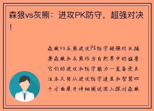 森狼vs灰熊：进攻PK防守，超强对决！