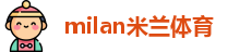 米兰体育